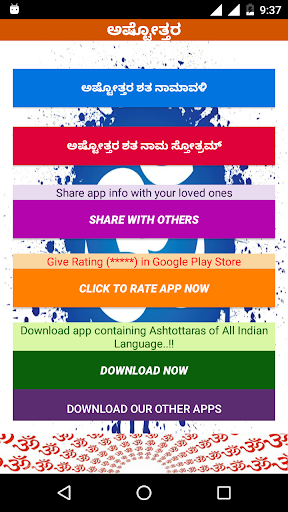 Android application Ashtottara in Kannada - All As screenshort