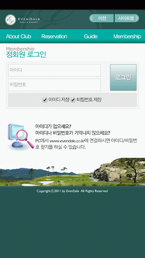 이븐데일 모바일 Screen 3