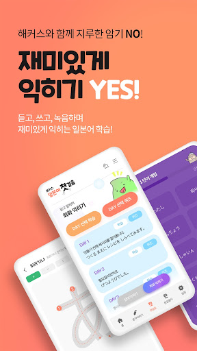 해커스 일본어 첫걸음 - 히라가나/가타가나/단어학습 Screen 2