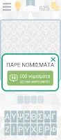 Ξύσε και Βρες APK Cartaz #8