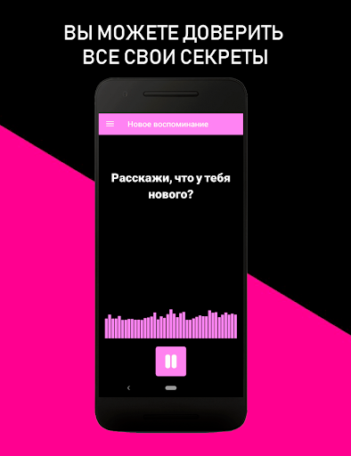 Android application My Secrets - аудио дневник screenshort