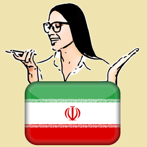 ﻿Learn Persian by voice and tr logo