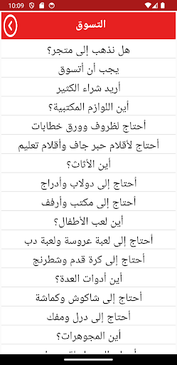 تعلم الفرنسية والحديث بها Screen 3