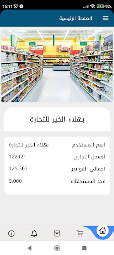Android application مؤونة | Maonah screenshort