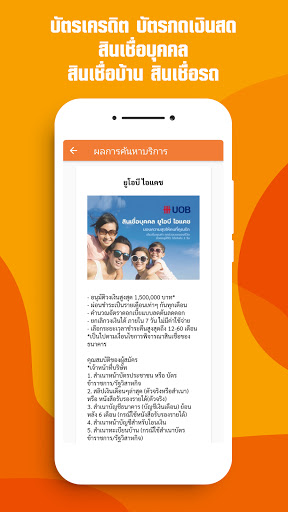 เงินพร้อม เงินด่วนทันใจได้จริง Screen 3