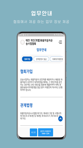 대전 개인(개별)화물자동차운송사업협회 Screen 3