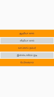 Tamil girls chatting appのおすすめ画像1