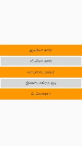 Tamil girls chatting app