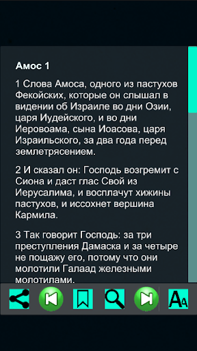 Ветхий завет Screen 3
