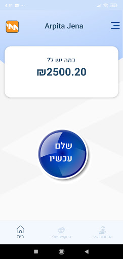 Android application דיגיט-לי screenshort