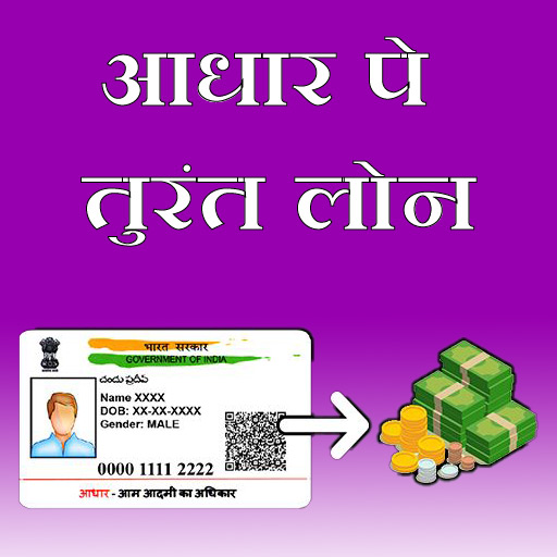 Aadhar Pan Card Pe Loan Guide