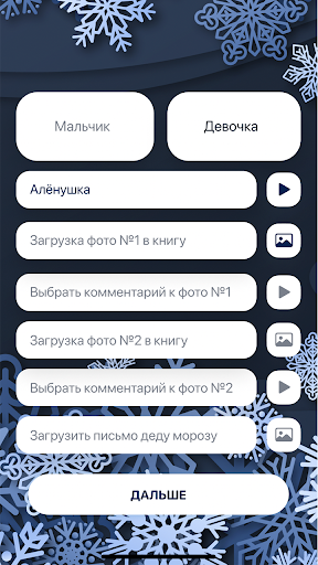 Снегурочка Screen 2