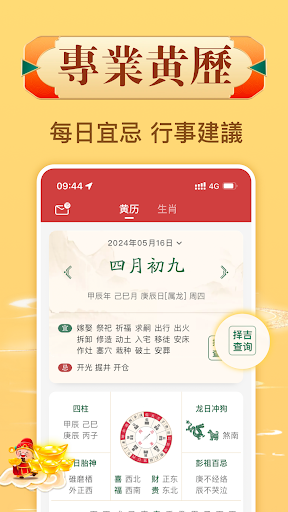 Screenshot of Chinese Lunar Calendar