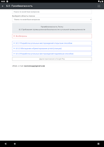 Б-5. Промбезопасность. Тест