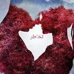 Cover Image of Télécharger التخاطر الروحي  APK