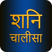Top 31 Social Apps Like Shani Chalisa With Audio - Best Alternatives