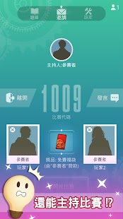 知識王LIVE Screenshot
