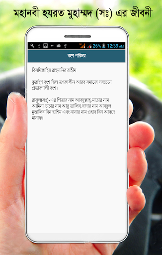 হযরত মুহাম্মাদ (সঃ) এর জীবনী Screen 2
