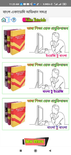 Android application বাংলা একাডেমি অভিধান সমগ্র screenshort