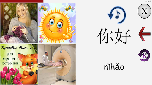 Chinese Trainer Screen 2