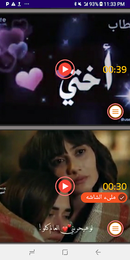 Android application حالات فيديو عن الاخت بدون نت screenshort