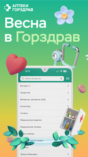 ГОРЗДРАВ - аптека с доставкой Screenshot 1 - AppWisp.com