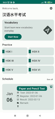 HSK Exam - 汉语水平考试のおすすめ画像1