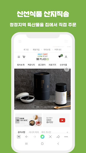 Android application 플레이스 핫둘셋-건강한 먹거리 펀펀한 커뮤니티 screenshort