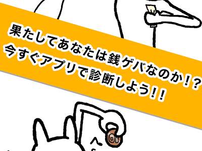 √完了しました！ 銭 ゲバ 無料 190454-銭ゲバ 無料