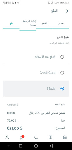 متجر بوخمسين للالكترونيات Screen 3