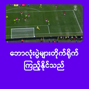 Burma TV Sport