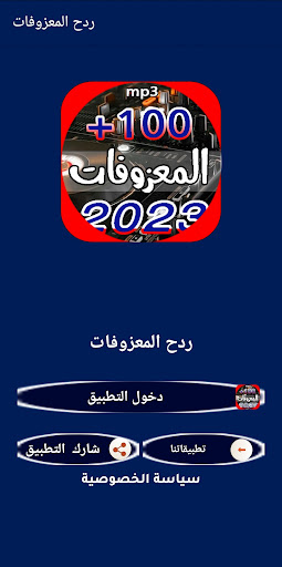 Android application معزوفات ردح 2024 | بدون نت screenshort