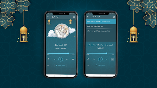 ايات الشفاء والسكينة والرزق Screen 2