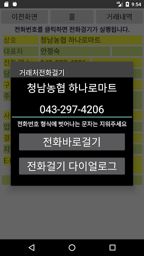 도우리.모바일 Screen 3