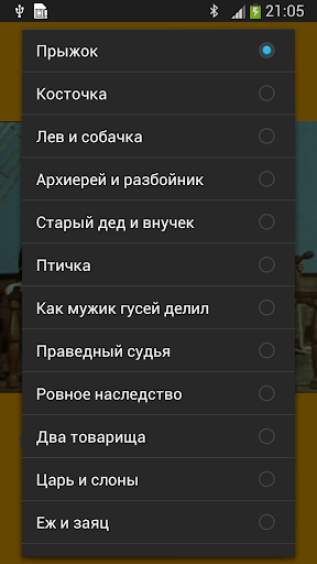 Аудио сказки Льва Толстого Screen 2
