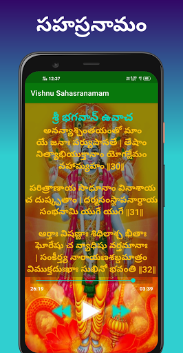 Vishnu Sahasranamam Screen 3