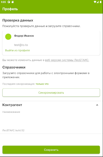 ЛесЕГАИС.mobile Screen 3