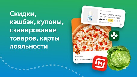 Едадил: скидки в магазинах