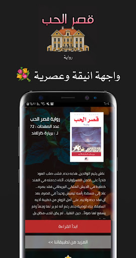 رواية قصر الحب