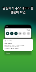 Accu​Battery –  밧데리 배터리 (프로) 2.1.4 5
