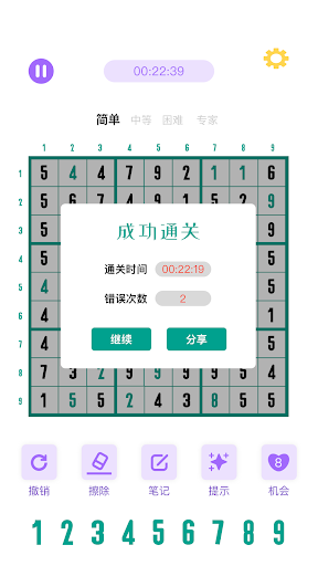 EasySudoku Screen 3