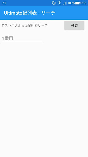 Android application Ultimate配列表サーチ screenshort