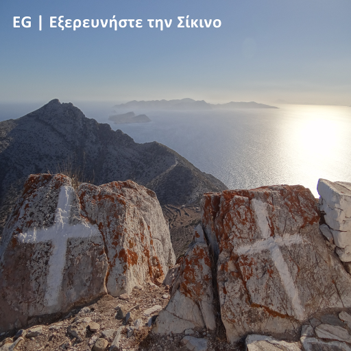 EG | Εξερευνήστε την Σίκινο 1.1.11 Icon