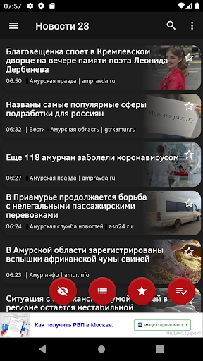 Android application Новости 28: Амурская область screenshort
