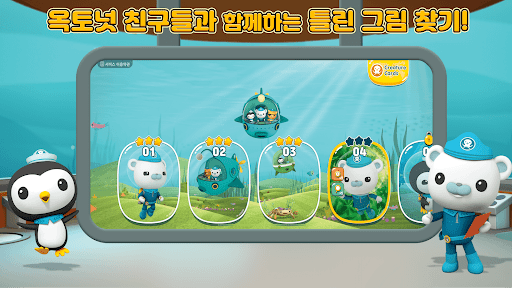 Android application 옥토넛 틀린그림 찾기(바다생물카드) screenshort
