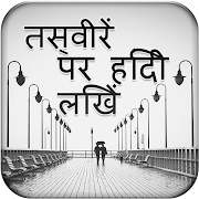 Top 45 Art & Design Apps Like Writing Hindi Poetry On Photo - Best Alternatives