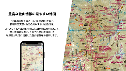 山と高原地図ホーダイ - 登山地図ナビアプリ Screen 2