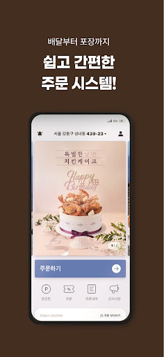 바른치킨 Screenshot 2 - AppWisp.com