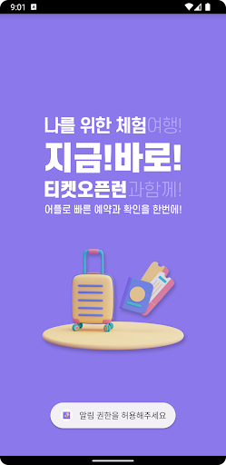 Android application 티켓 오픈런 screenshort