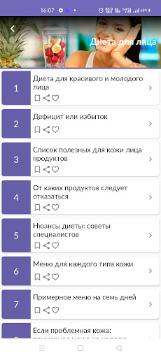 Диета для лица Screen 2